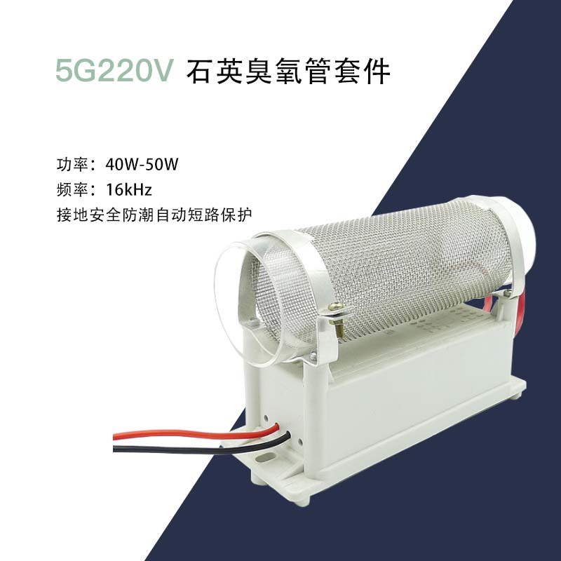 ozone glass tube
