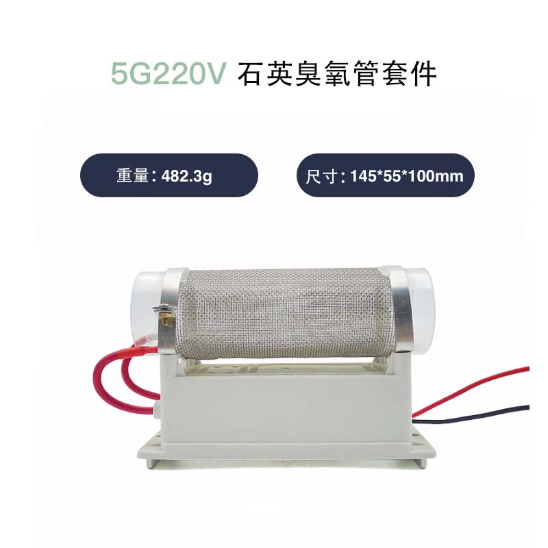 ozone glass tube
